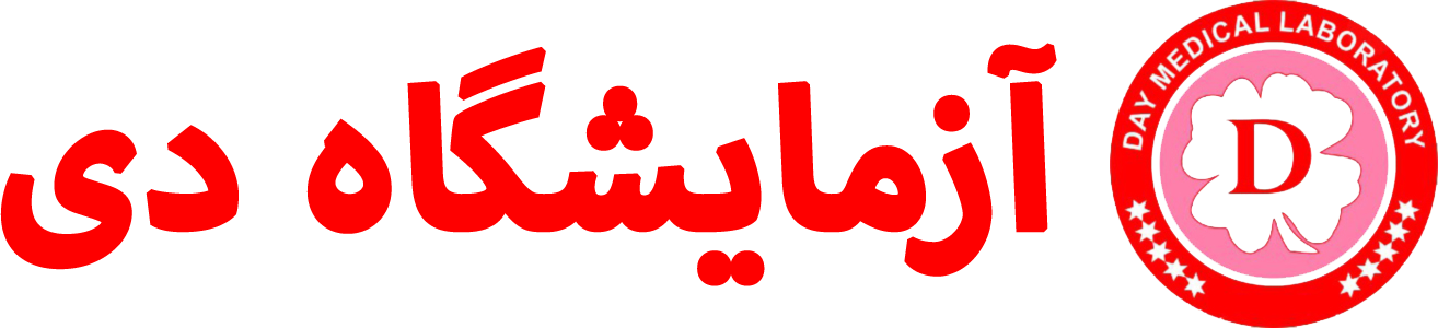 آزمایشگاه دی